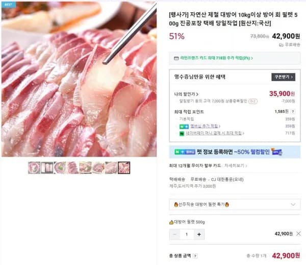 자연산 제철 대방어 회 필렛 500g 10kg이상