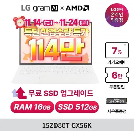 LG 그램 15ZD80T-GX56K AMD 라이젠 AI 5 340