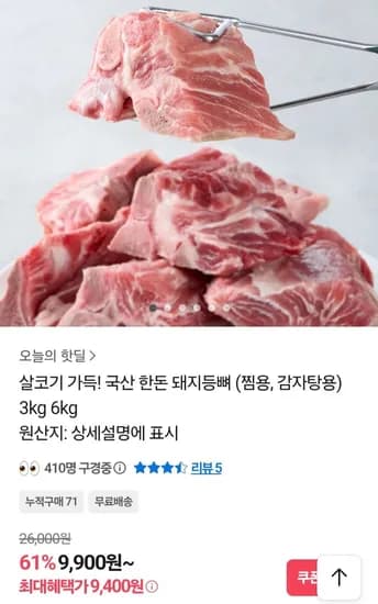 한돈 돼지등뼈 3kg