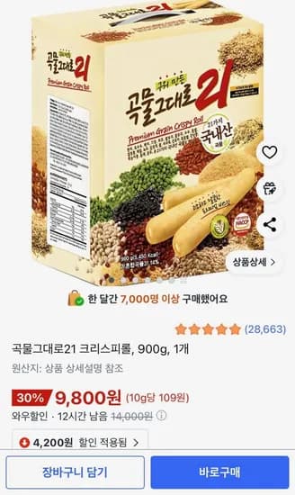 곡물그대로21 크리스피롤 900g 1개