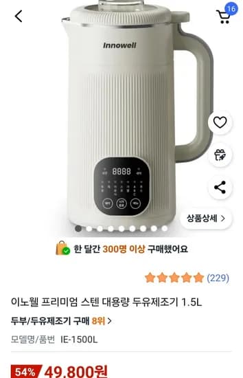 이노웰 스텐 두유제조기 1.5L
