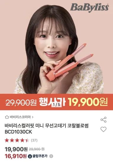 바비리스 컬러핏 미니 무선고데기