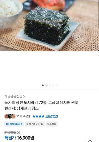 들기름 광천 도시락김 4g 72봉