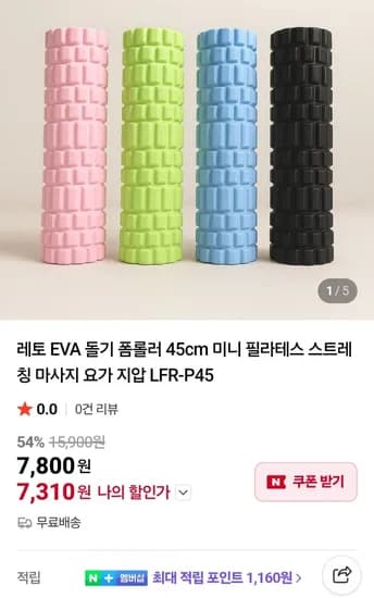 EVA 돌기 폼롤러 45cm