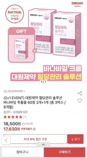 대원제약 바나바일 추출물 6개월분