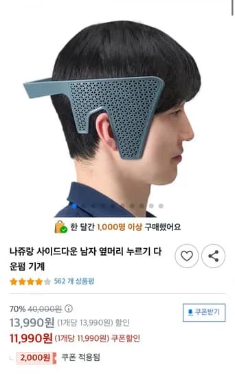 나쥬랑 옆머리 누르기 다운펌 기계