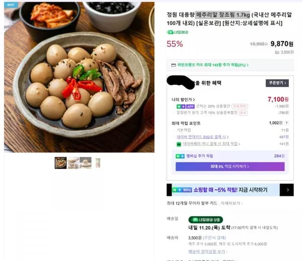 메추리알 장조림 1.7kg