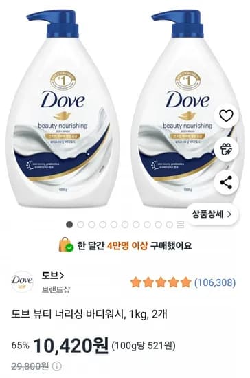 도브 뷰티 너리싱 바디워시 1kg 2개