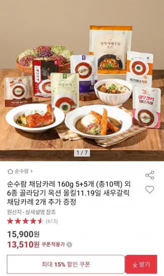 순수람 채담카레 160g 총 10팩 외 다양 + 2팩 증정