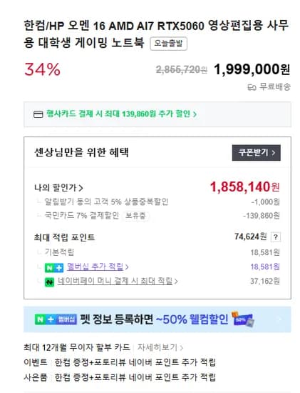 한컴 HP 오멘 16 AMD AI7 RTX5060 게이밍 노트북