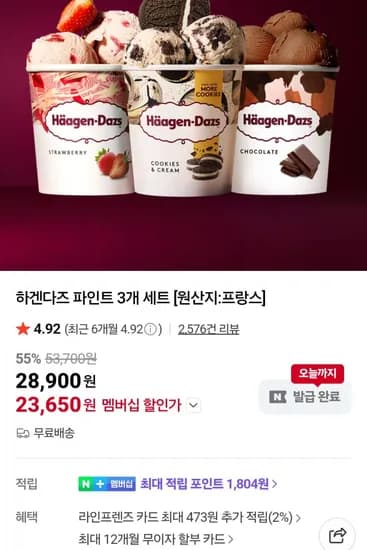 하겐다즈 파인트 3개