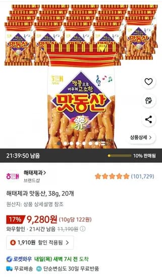 해태제과 맛동산 38g 20개