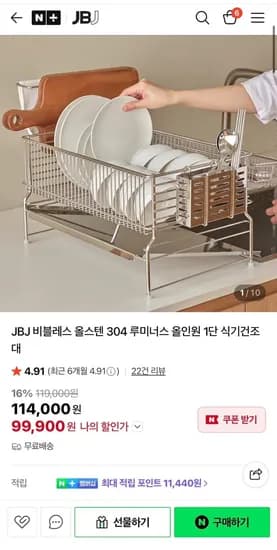 JBJ 비블레스 올스텐 올인원 단 식기건조대