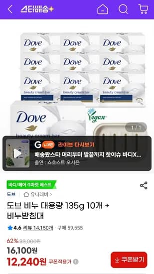 도브 비누 135g 10개 + 비누받침대