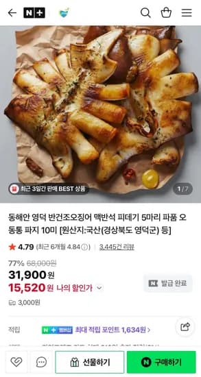 영덕 반건조오징어 피데기 5-13미 1kg