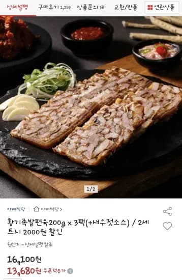 황기족발 편육 3팩 새우젓 소스