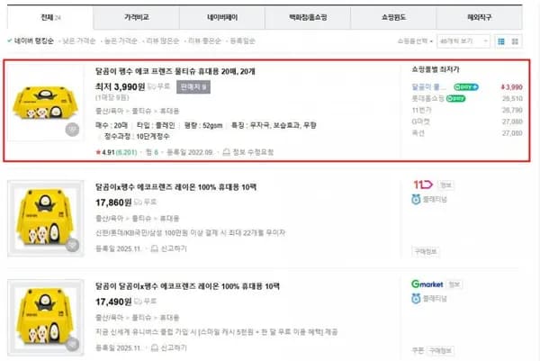달곰이X펭수 휴대용 물티슈 10개
