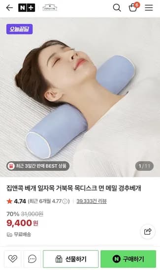 집앤콕 메밀 경추베개