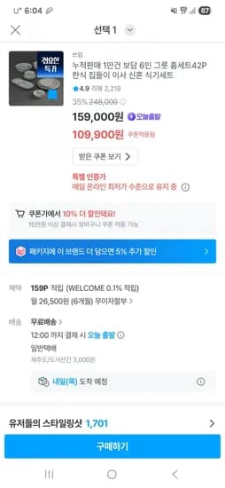 쓰임 보담 6인 그릇 홈세트 총 42P