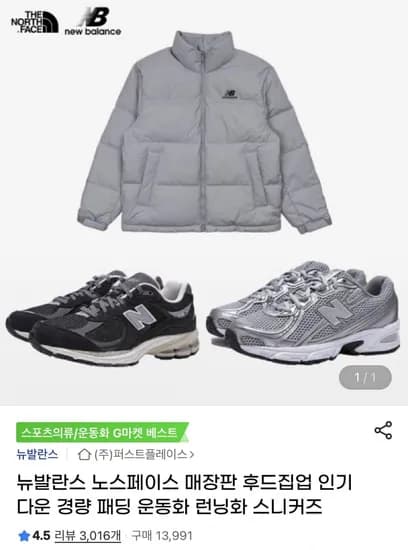 뉴발란스 나이키 아디다스 운동화 아우터 모음 외 다양