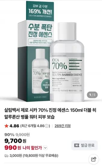 살림백서 제로 시카 70% 더블 히알루론산 에센스 50ml