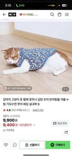 강아지 고양이 옷 할매 꽃무늬 김장 조끼 반려동물 겨울 누빔 기모수면 조끼 패딩 실내복 S
