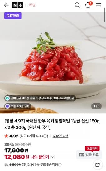 국내산 한우 육회 150g x 2개