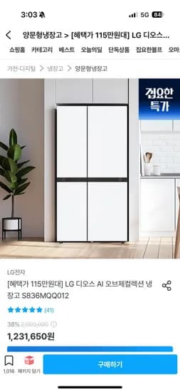 LG 디오스 AI 오브제컬렉션 냉장고 S836MQQ012