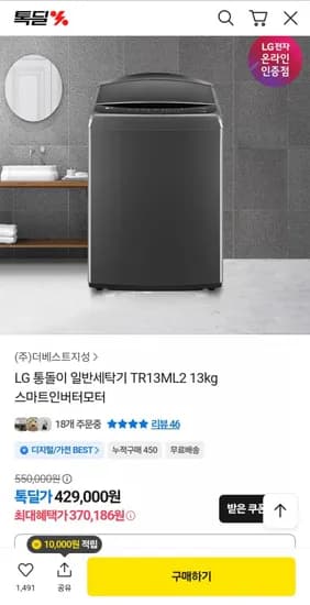 LG 통돌이 일반세탁기 TR13ML2 13kg