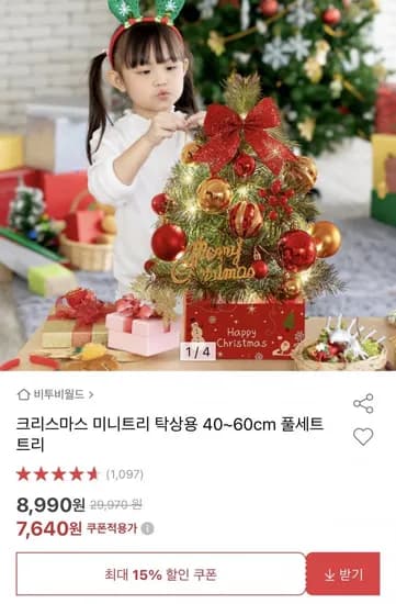 크리스마스 탁상용 트리 60ml 풀세트