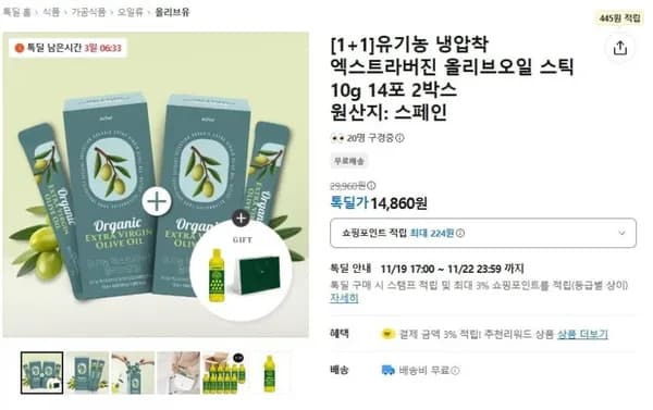 유기농 냉압착 엑스트라버진 올리브오일 스틱 10g 14포 2박스