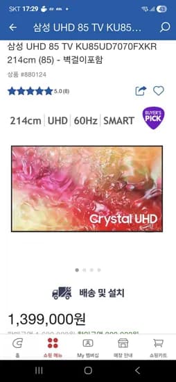 삼성 UHD 85 TV KU85UD7070FXKR 85인치 벽걸이 포함