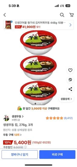 생생우동 컵 276g 3개입