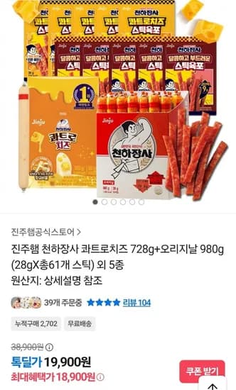 천하장사 콰트로치즈 728g 오리지날 980g