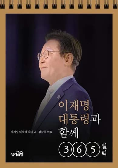 이재명 대통령 2026 일력