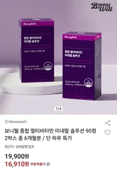 보니웰 종합 멀티비타민 미네랄 솔루션 1000mg 6개월