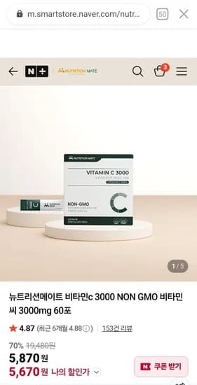 뉴트리션메이트 비타민C 3000mg 60포