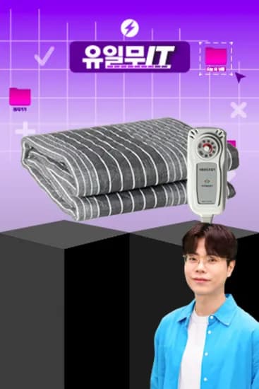 한일의료기 프리볼트 워셔블 탄소매트