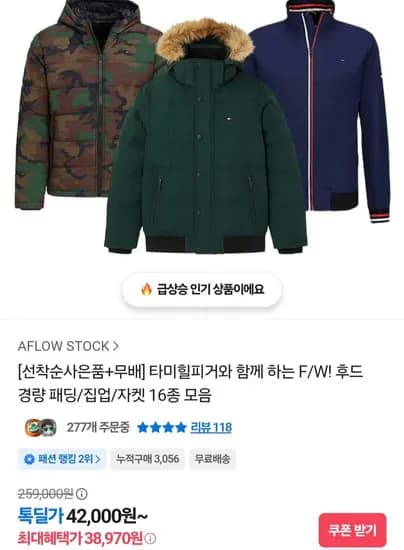 타미힐피거 F/W 후드 경량 패딩 외 다양