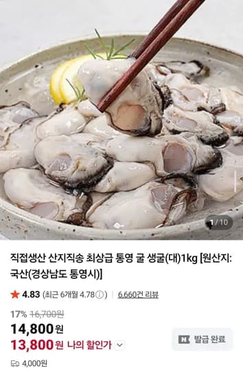통영 생굴 13.8kg