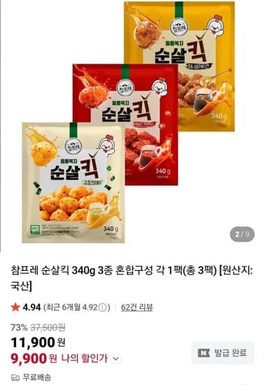 참프레 순살킥 340g 3종 혼합구성 각 1팩 총 3팩