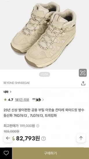 네파 칸타레 와이드핏 방수등산화