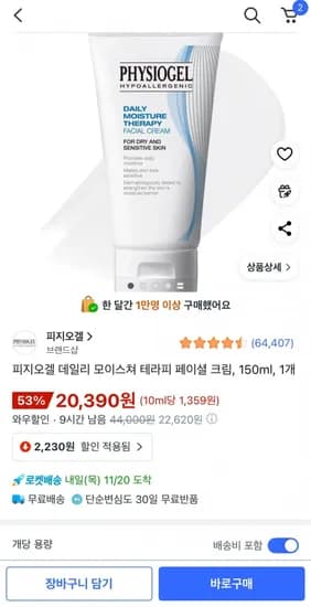 피지오겔 데일리 모이스쳐 테라피 페이셜 크림 50ml 1개