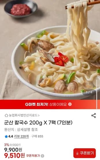 군산 칼국수 200g x 7팩 (7인분)