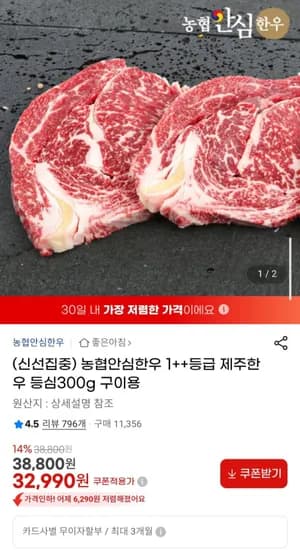 농협안심한우 1++등급 제주한우등심 300g