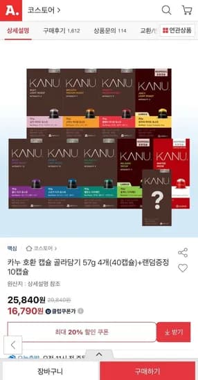 카누 호환 캡슐 골라담기 57g 40캡슐 외 다양