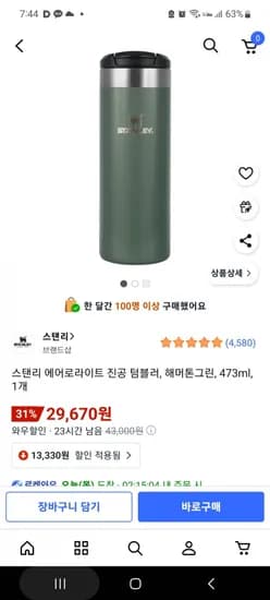 스탠리 에어로라이트 진공 텀블러 해머톤그린 473ml