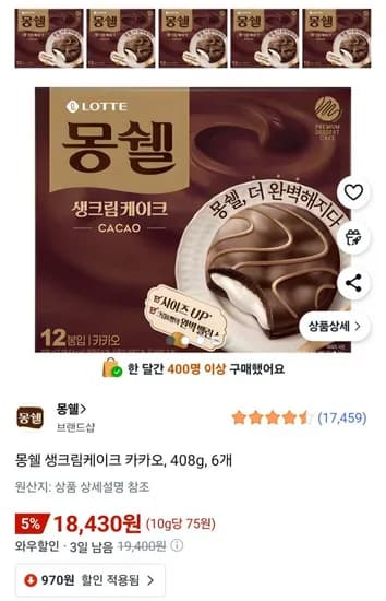 몽쉘 생크림케이크 카카오 408g 6개