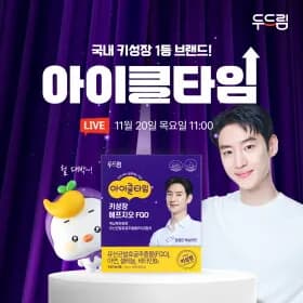 아이클타임 키성장 에프지오 3박스 (3개월) 외 다양