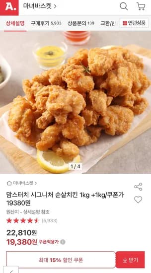 맘스터치 시그니처 순살치킨 2kg